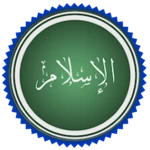 اسلاميون android application logo